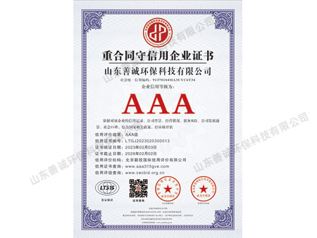 重合同守信用企業(yè)證書