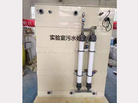實驗室污水處理設(shè)備